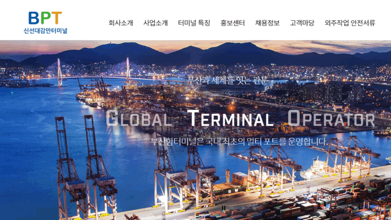 Busan BPT Terminal Homepage