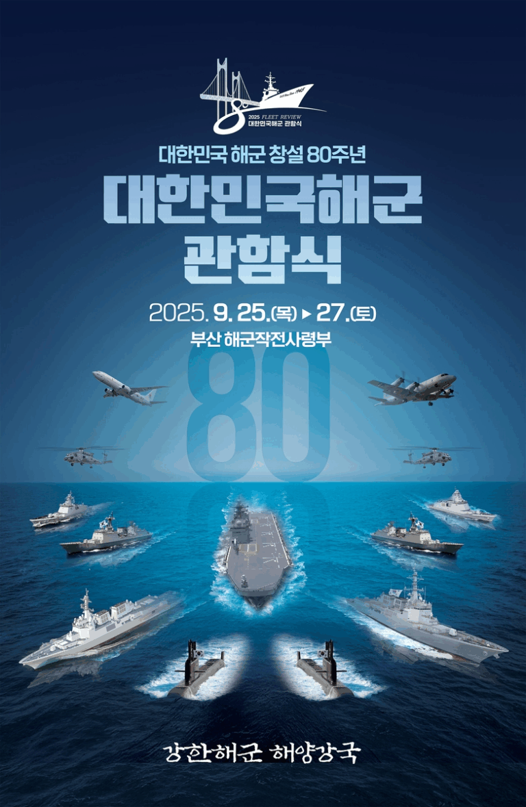 ROK NAVAL REVIEW